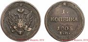 1 kopeck 1805 year