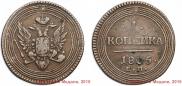 1 kopeck 1805 year