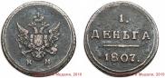Denga 1807 year
