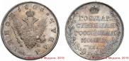 1 рубль 1808 года