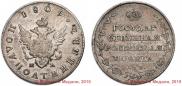 Polupoltinnik 1809 year