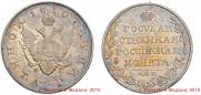 1 рубль 1810 года