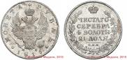 1 рубль 1815 года