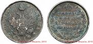 Полтина 1815 года