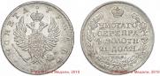 1 rouble 1825 year