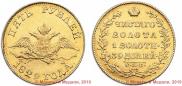 5 roubles 1829 year