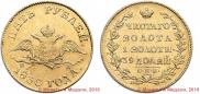 5 рублей 1830 года