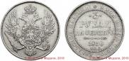 3 рубля 1830 года