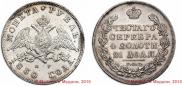 1 rouble 1830 year