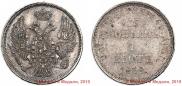 15 kopecks - 1 złoty 1832 year