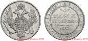 3 рубля 1833 года