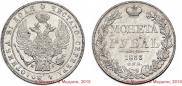 1 rouble 1833 year