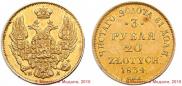 3 roubles - 20 złotych 1834 year