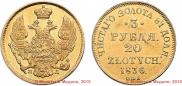 3 roubles - 20 złotych 1836 year