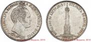 1 рубль 1839 года
