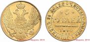 5 roubles 1840 year