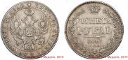 1 рубль 1840 года