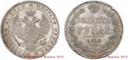 1 rouble 1840 year