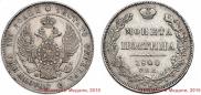 Полтина 1840 года