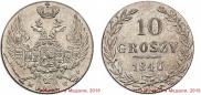 10 groszy 1840 year