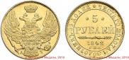 5 roubles 1842 year