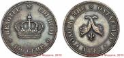 Poltina 1842 year