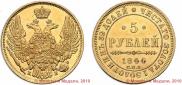 5 рублей 1844 года