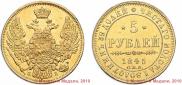 5 рублей 1845 года