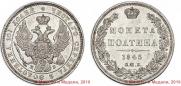 Poltina 1845 year