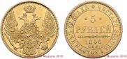 5 roubles 1846 year