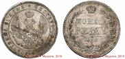 1 rouble 1846 year