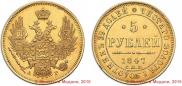 5 roubles 1847 year
