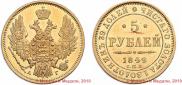 5 roubles 1849 year