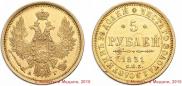 5 roubles 1851 year