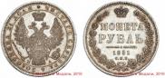 1 rouble 1851 year