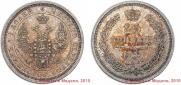25 копеек 1855 года
