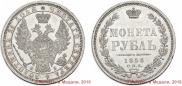 1 rouble 1856 year
