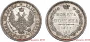 Полтина 1858 года
