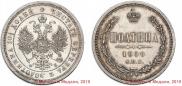 Полтина 1859 года
