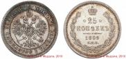 25 kopecks 1859 year