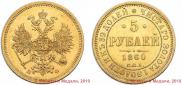 5 roubles 1860 year