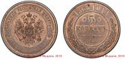 5 kopecks 1868 year