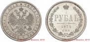 1 rouble 1874 year
