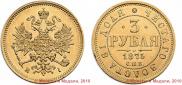 3 рубля 1875 года