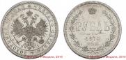 1 rouble 1875 year