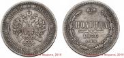 Poltina 1876 year