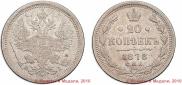 20 kopecks 1878 year
