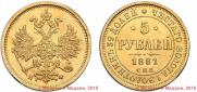 5 рублей 1881 года