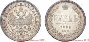 1 rouble 1882 year