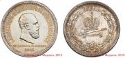 1 рубль 1883 года